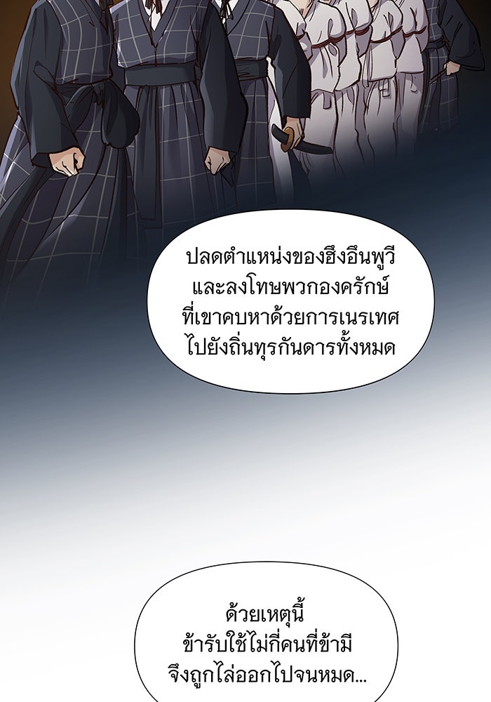 นางในหัวใจแกร่ง [The Red Sleeve] - หน้า 77