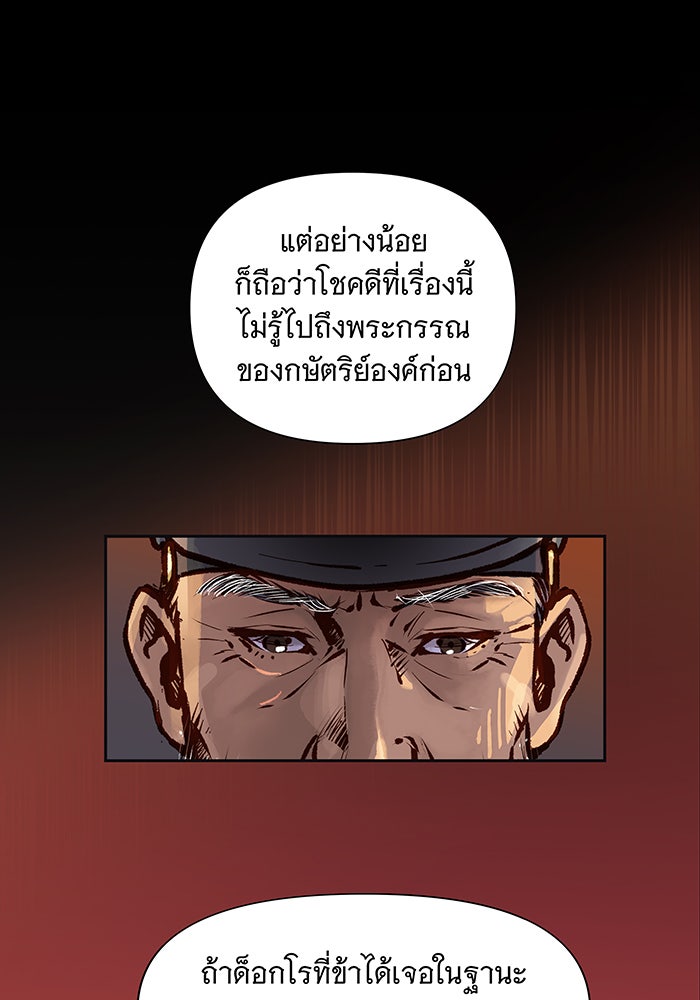 นางในหัวใจแกร่ง [The Red Sleeve] - หน้า 81