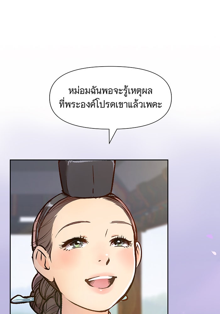นางในหัวใจแกร่ง [The Red Sleeve] - หน้า 87
