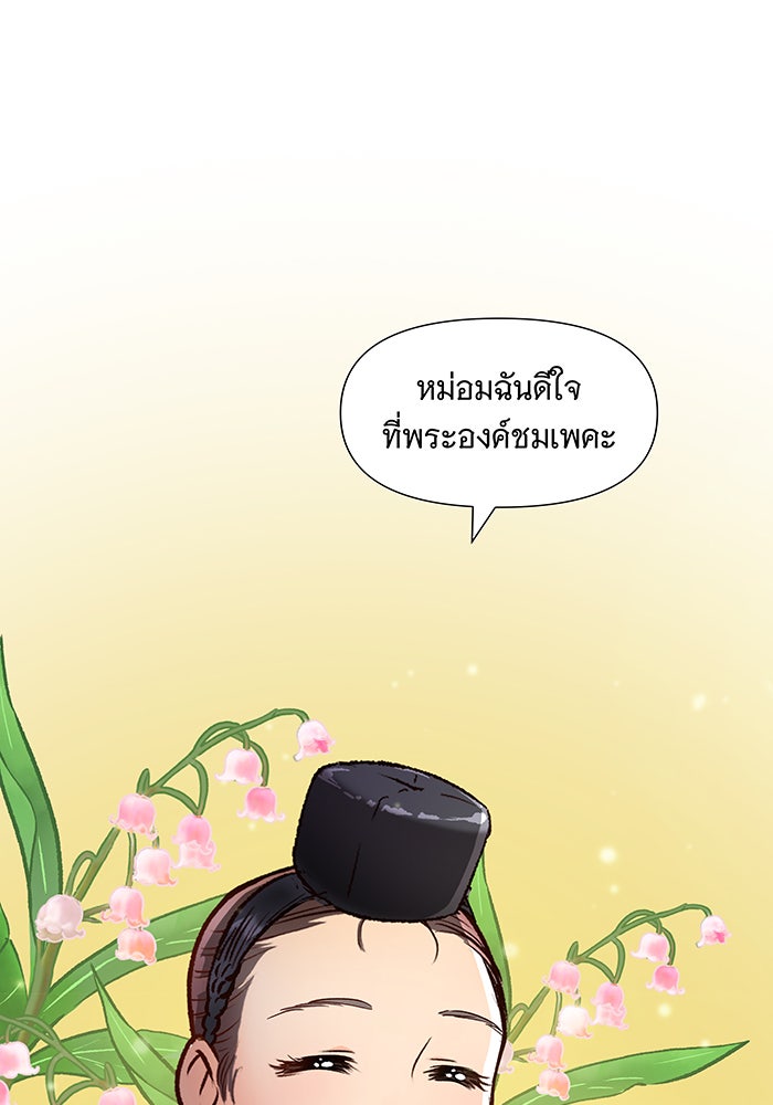 นางในหัวใจแกร่ง [The Red Sleeve] - หน้า 99