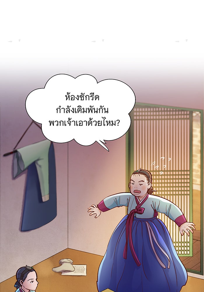 นางในหัวใจแกร่ง [The Red Sleeve] - หน้า 100