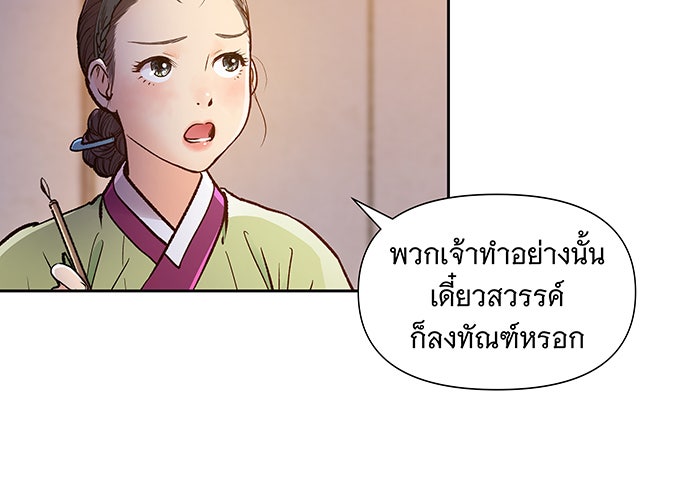 นางในหัวใจแกร่ง [The Red Sleeve] - หน้า 104