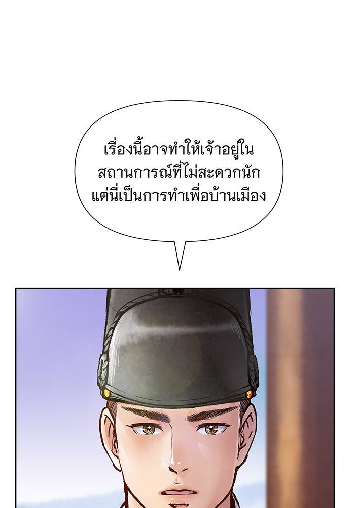 นางในหัวใจแกร่ง [The Red Sleeve] - หน้า 11