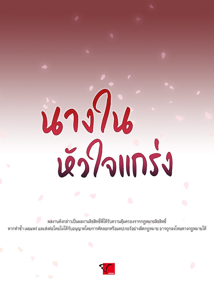 นางในหัวใจแกร่ง [The Red Sleeve] - หน้า 112