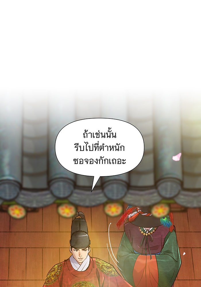 นางในหัวใจแกร่ง [The Red Sleeve] - หน้า 15