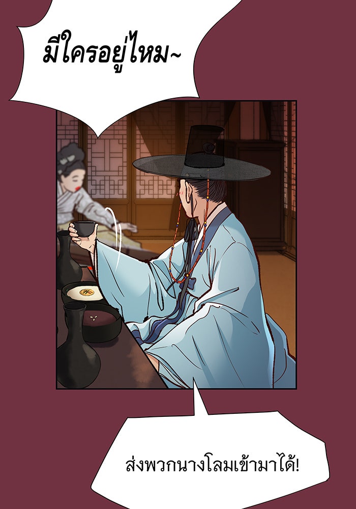 นางในหัวใจแกร่ง [The Red Sleeve] - หน้า 35