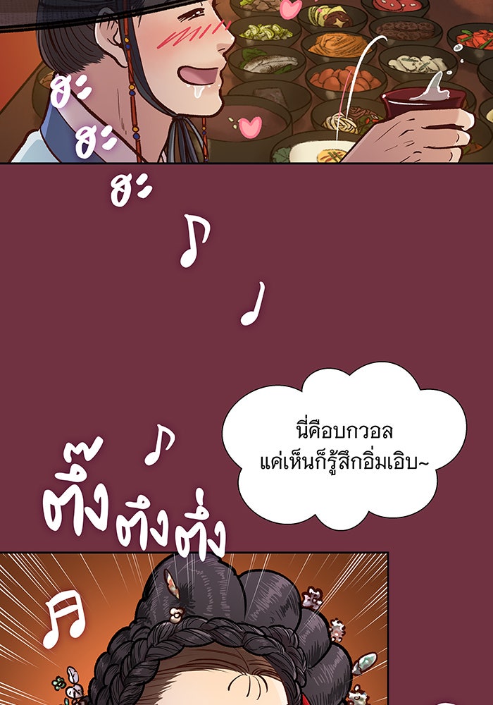 นางในหัวใจแกร่ง [The Red Sleeve] - หน้า 41