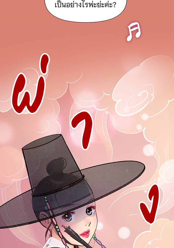 นางในหัวใจแกร่ง [The Red Sleeve] - หน้า 48