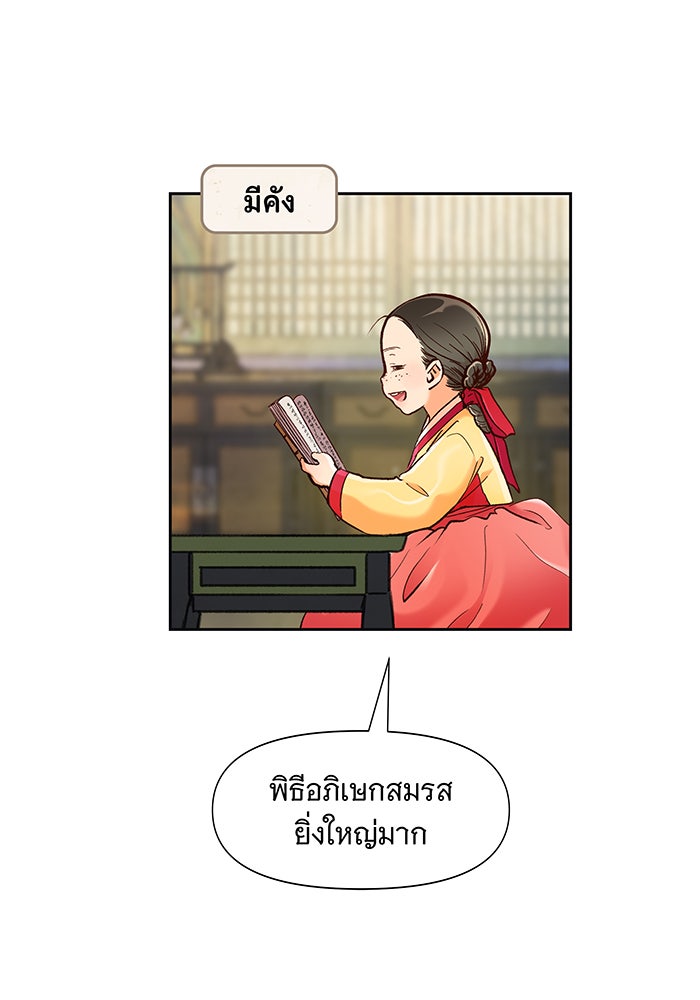 นางในหัวใจแกร่ง [The Red Sleeve] - หน้า 56