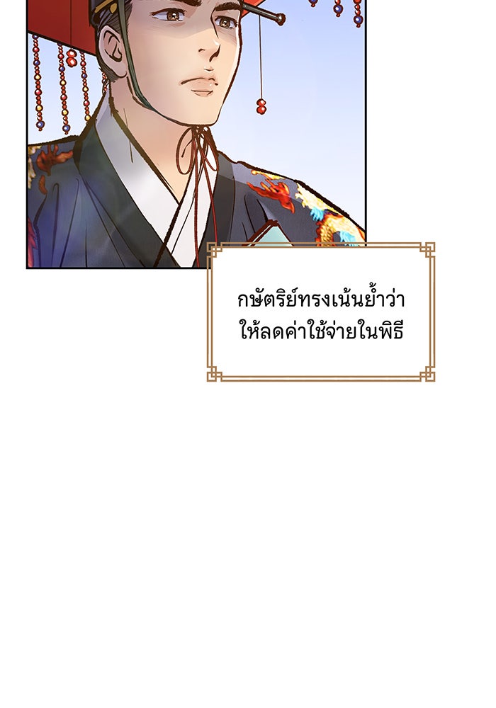 นางในหัวใจแกร่ง [The Red Sleeve] - หน้า 60