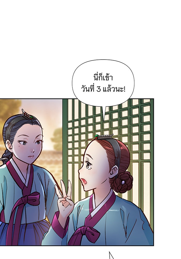 นางในหัวใจแกร่ง [The Red Sleeve] - หน้า 86