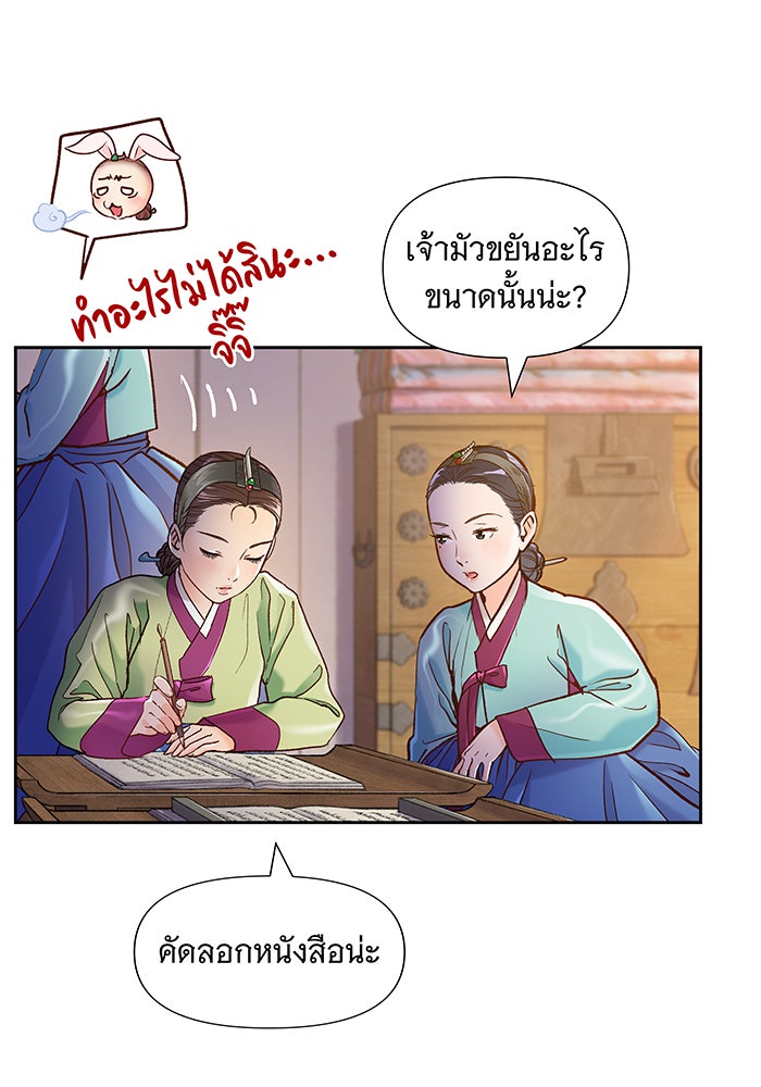 นางในหัวใจแกร่ง [The Red Sleeve] - หน้า 90