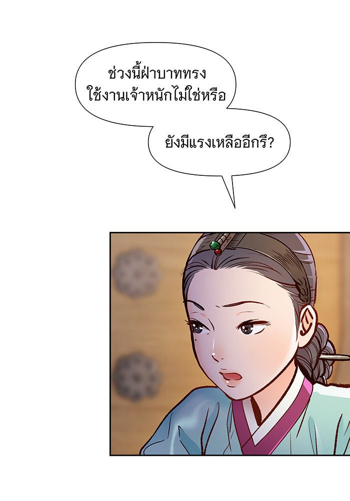 นางในหัวใจแกร่ง [The Red Sleeve] - หน้า 91