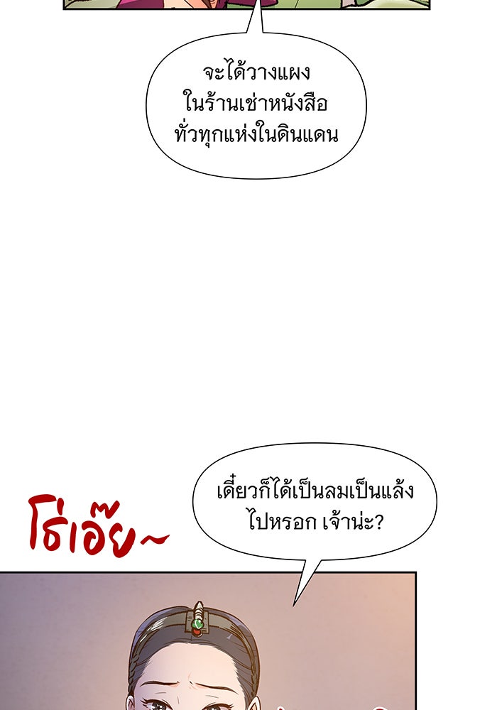 นางในหัวใจแกร่ง [The Red Sleeve] - หน้า 97
