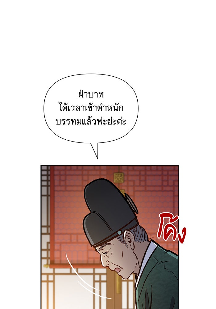 นางในหัวใจแกร่ง [The Red Sleeve] - หน้า 104