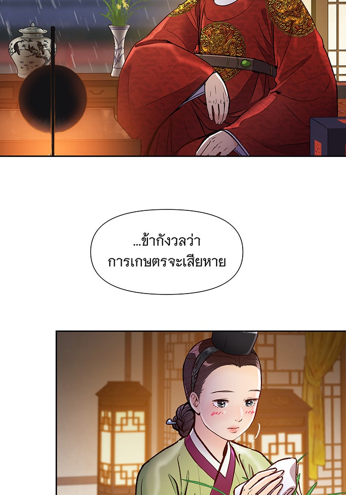 นางในหัวใจแกร่ง [The Red Sleeve] - หน้า 28