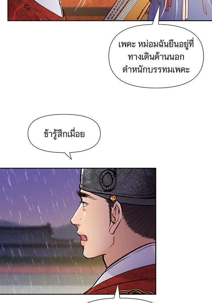 นางในหัวใจแกร่ง [The Red Sleeve] - หน้า 33