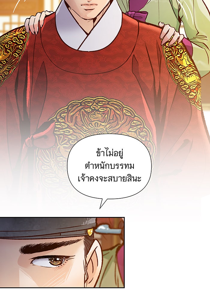 นางในหัวใจแกร่ง [The Red Sleeve] - หน้า 38