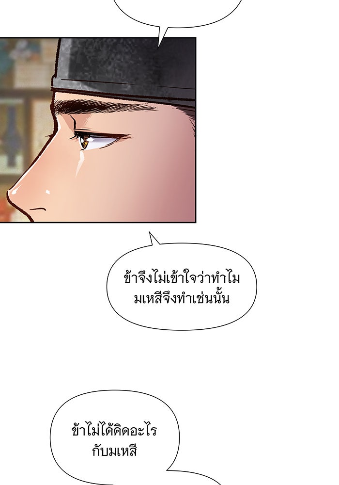 นางในหัวใจแกร่ง [The Red Sleeve] - หน้า 44