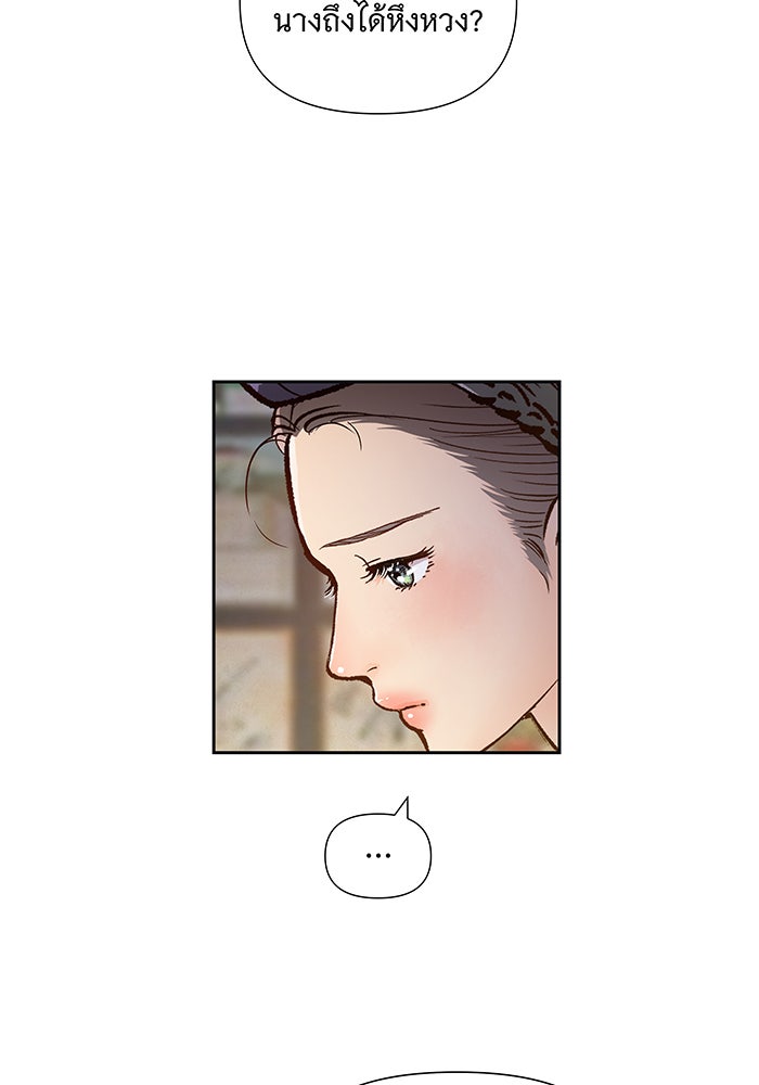 นางในหัวใจแกร่ง [The Red Sleeve] - หน้า 46