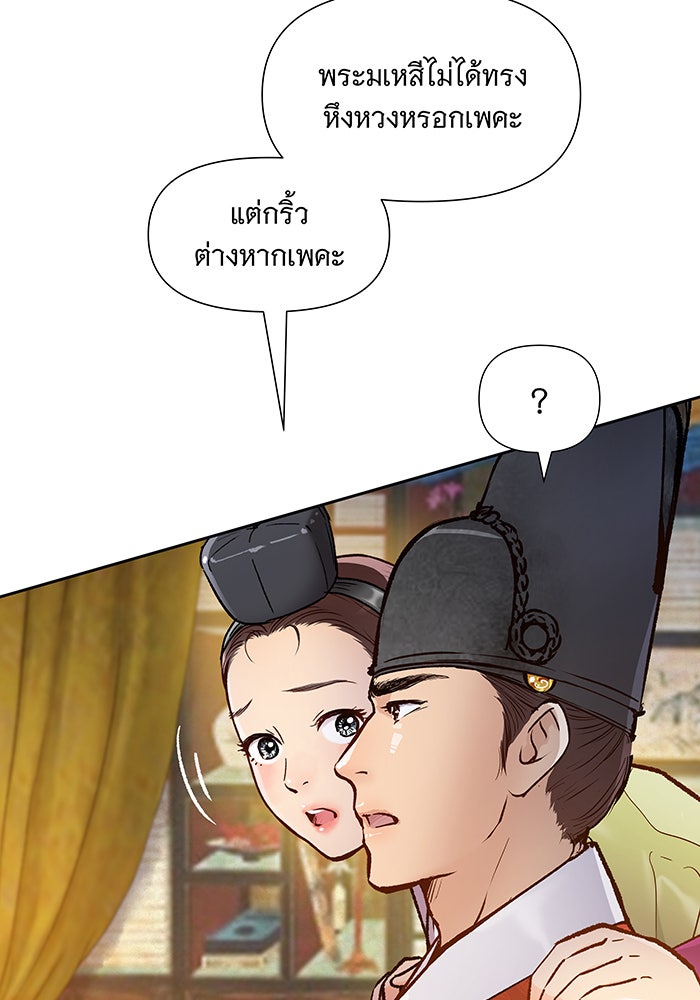 นางในหัวใจแกร่ง [The Red Sleeve] - หน้า 47