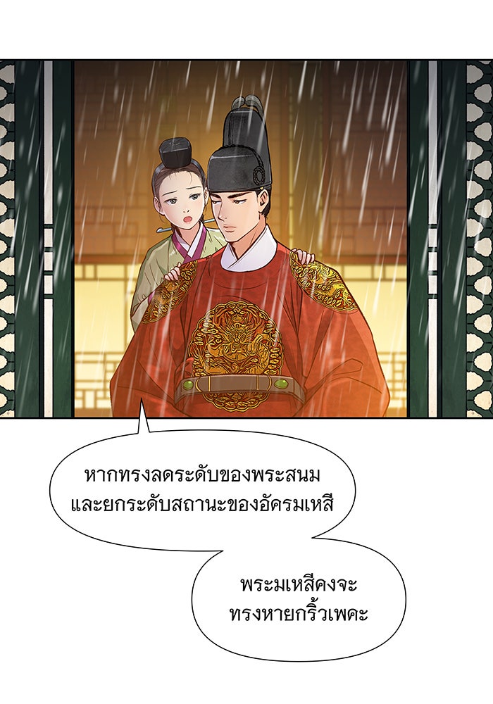 นางในหัวใจแกร่ง [The Red Sleeve] - หน้า 51