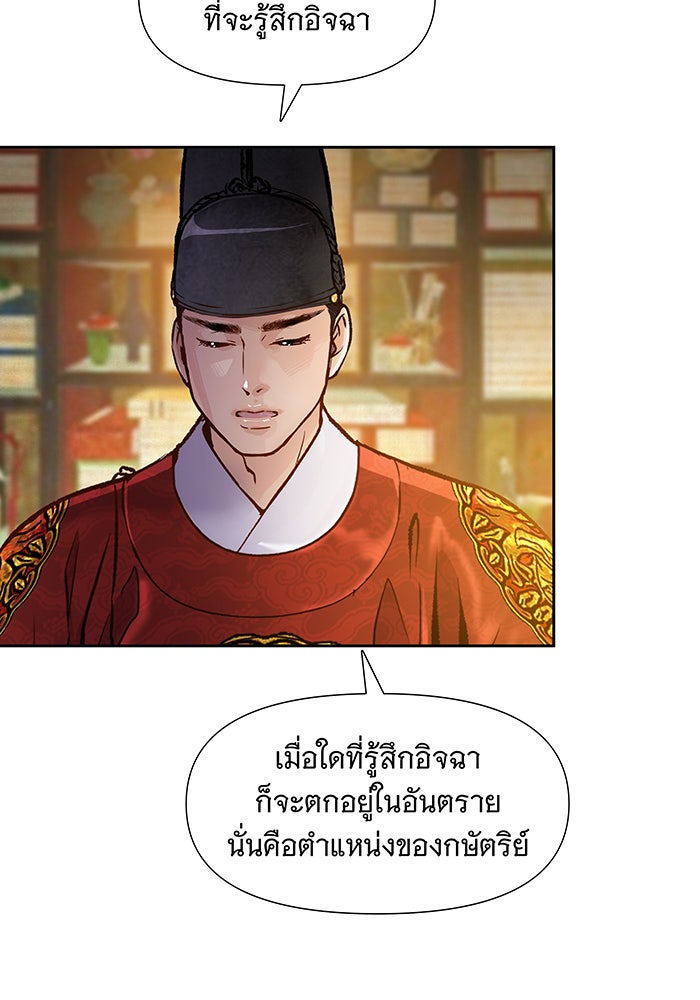 นางในหัวใจแกร่ง [The Red Sleeve] - หน้า 72