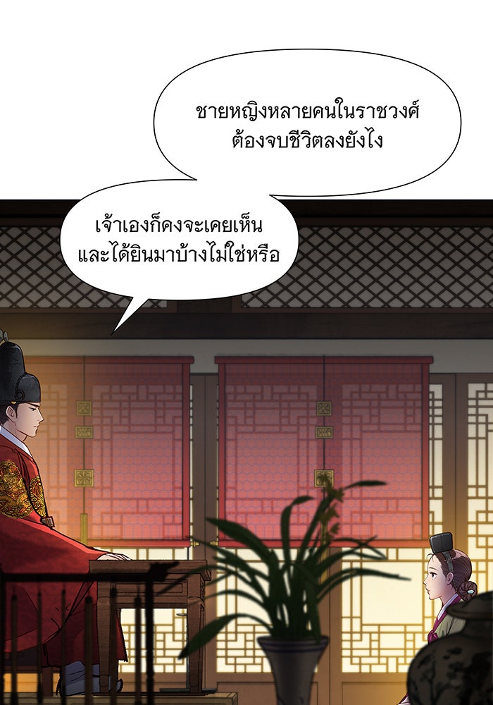นางในหัวใจแกร่ง [The Red Sleeve] - หน้า 74