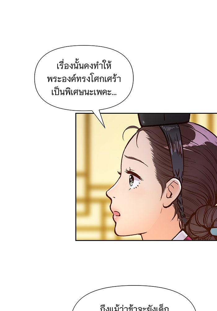 นางในหัวใจแกร่ง [The Red Sleeve] - หน้า 81