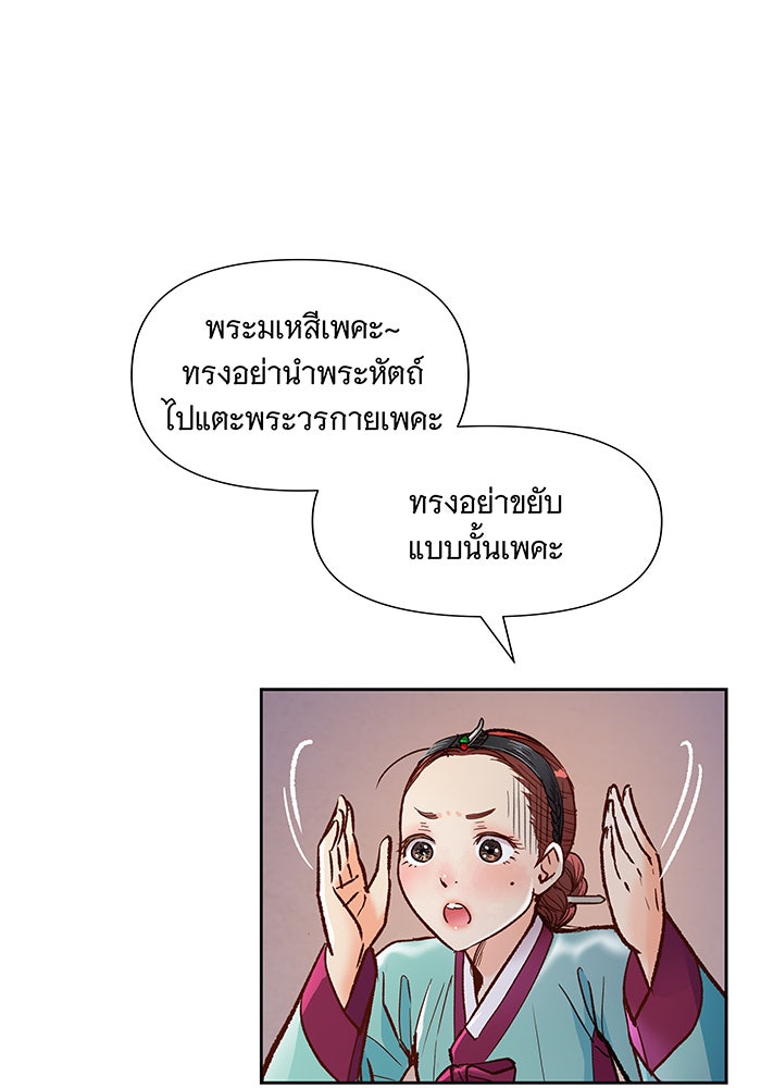 นางในหัวใจแกร่ง [The Red Sleeve] - หน้า 9