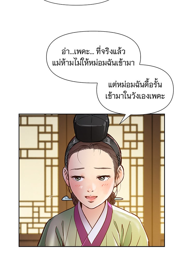 นางในหัวใจแกร่ง [The Red Sleeve] - หน้า 92