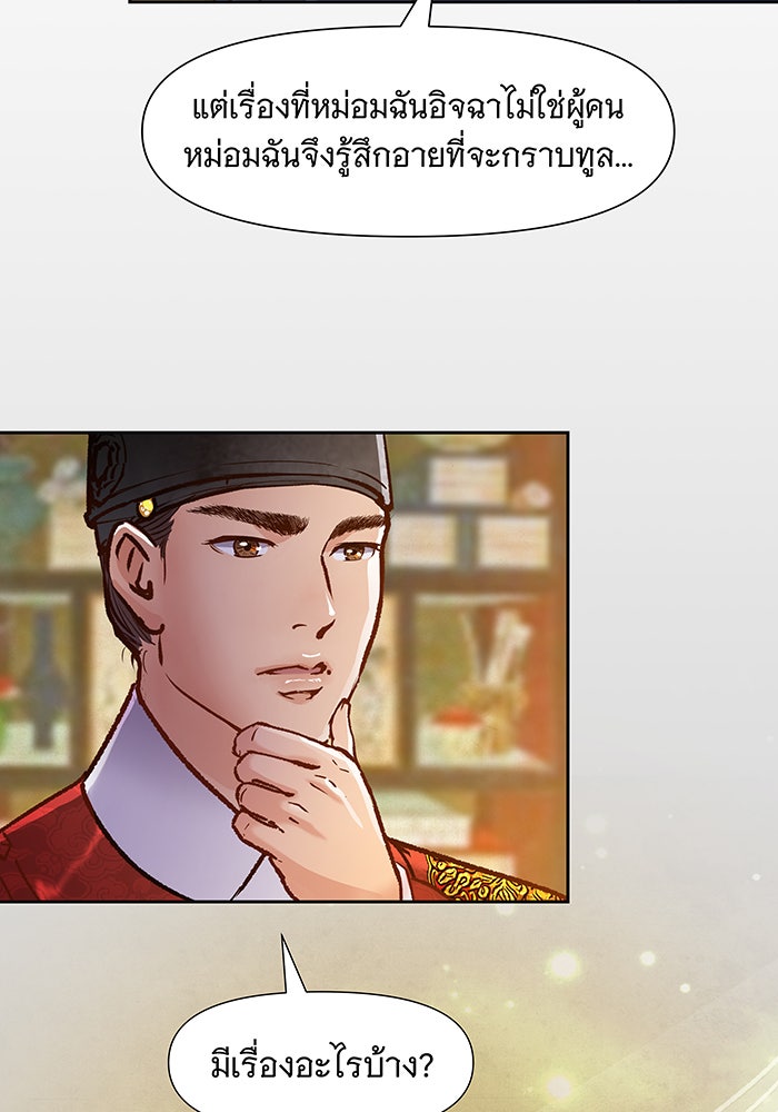นางในหัวใจแกร่ง [The Red Sleeve] - หน้า 96