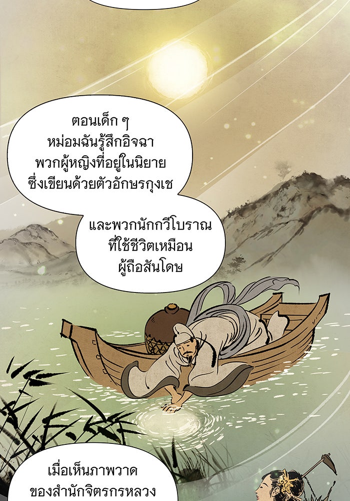 นางในหัวใจแกร่ง [The Red Sleeve] - หน้า 97