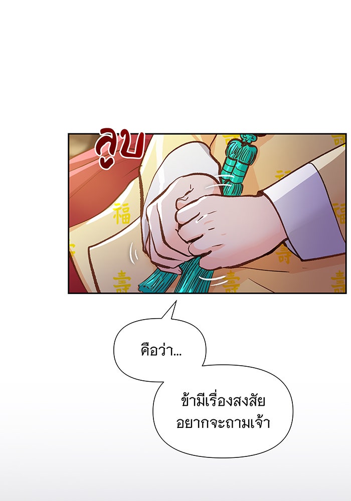นางในหัวใจแกร่ง [The Red Sleeve] - หน้า 108
