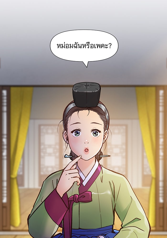 นางในหัวใจแกร่ง [The Red Sleeve] - หน้า 109