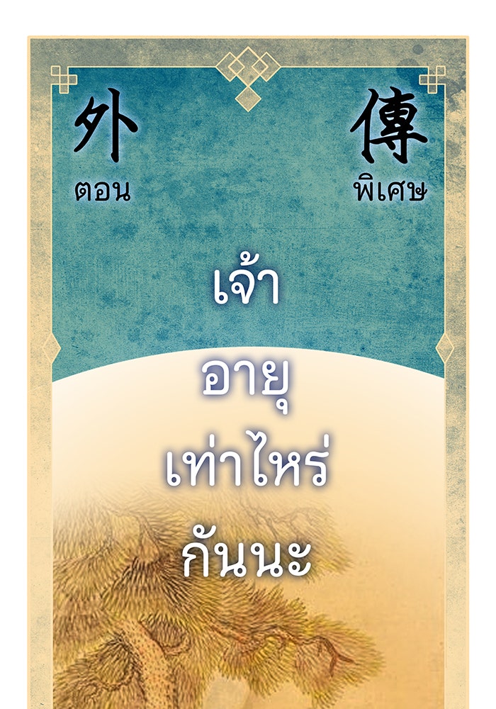 นางในหัวใจแกร่ง [The Red Sleeve] - หน้า 112