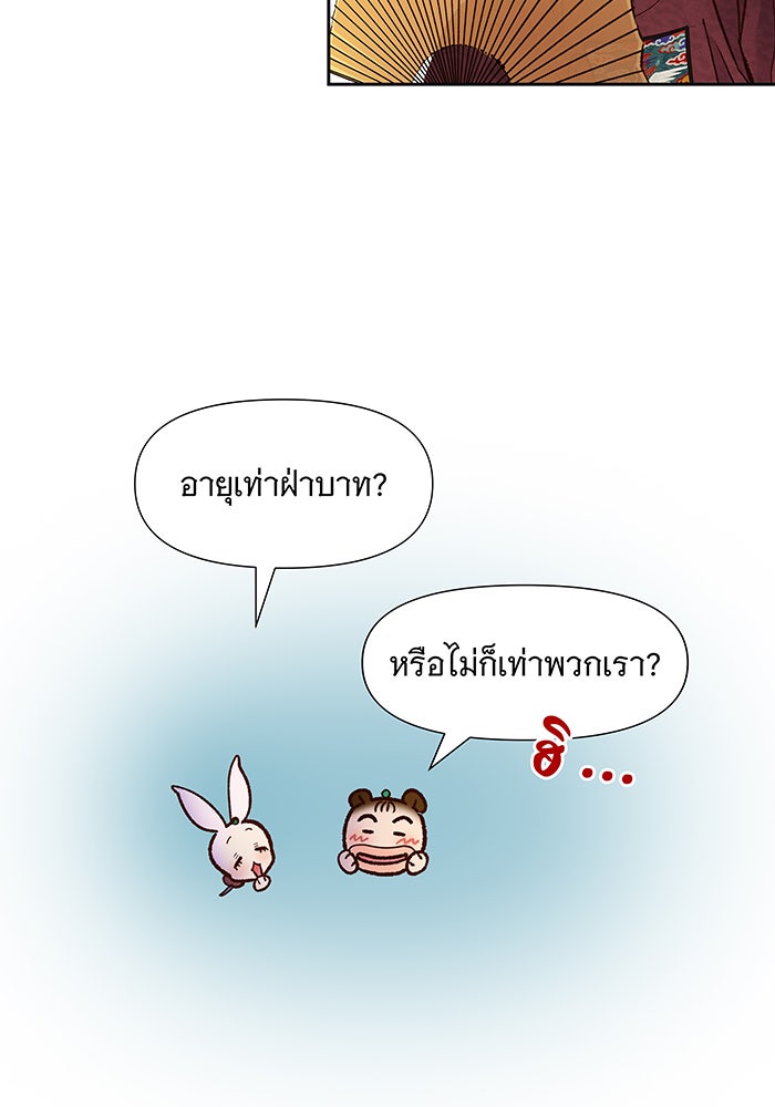 นางในหัวใจแกร่ง [The Red Sleeve] - หน้า 136