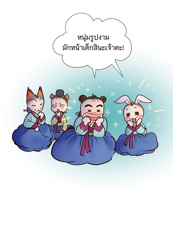 นางในหัวใจแกร่ง [The Red Sleeve] - หน้า 140