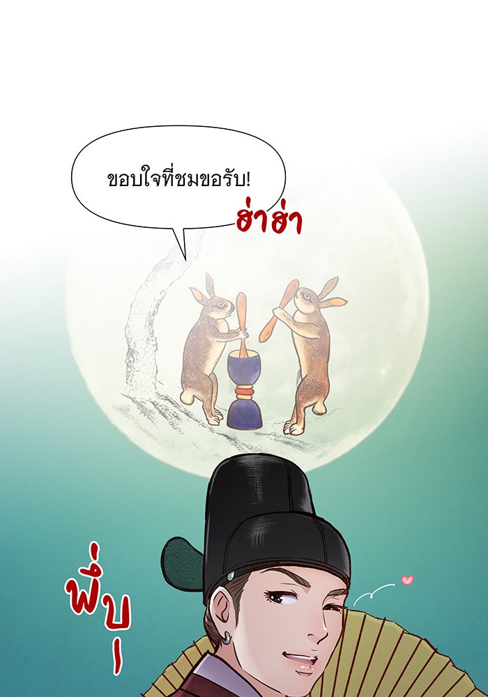 นางในหัวใจแกร่ง [The Red Sleeve] - หน้า 141