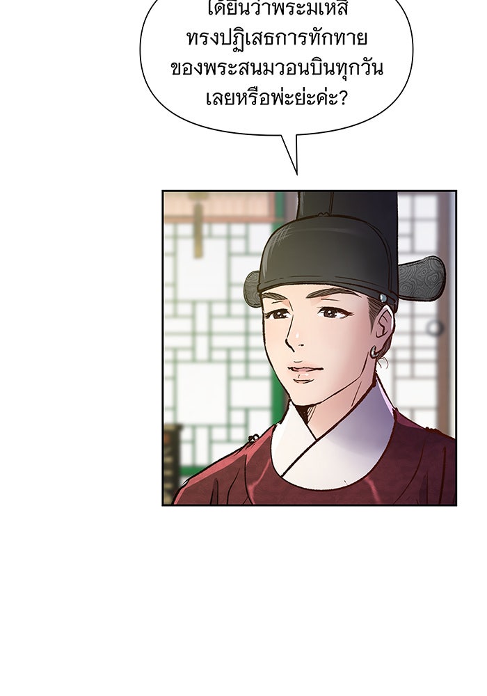 นางในหัวใจแกร่ง [The Red Sleeve] - หน้า 20