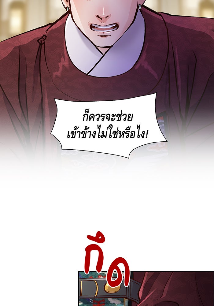 นางในหัวใจแกร่ง [The Red Sleeve] - หน้า 29
