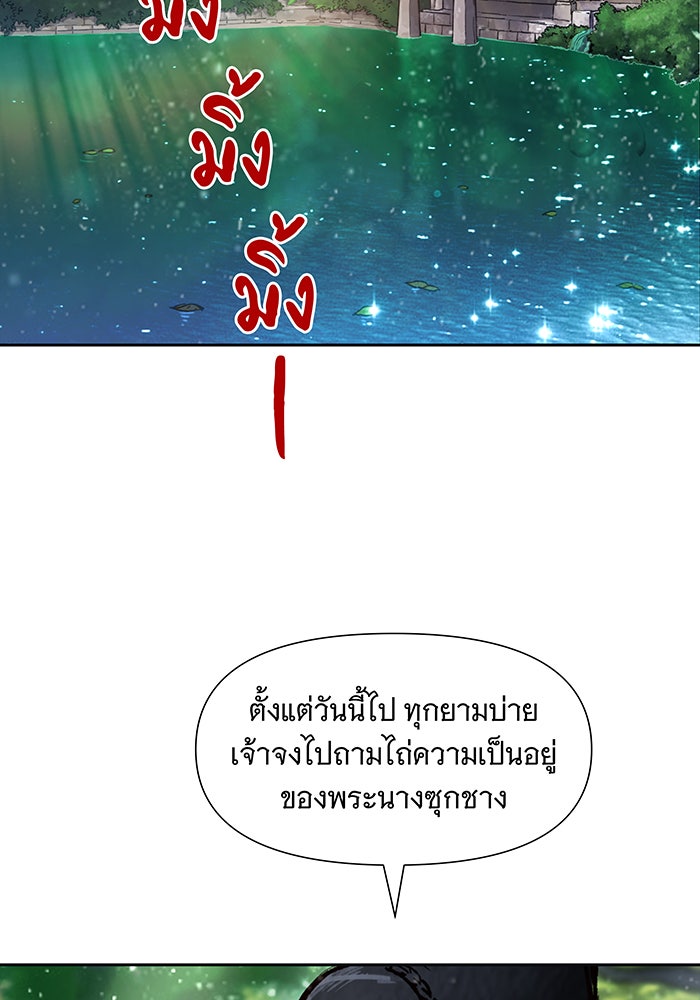 นางในหัวใจแกร่ง [The Red Sleeve] - หน้า 36