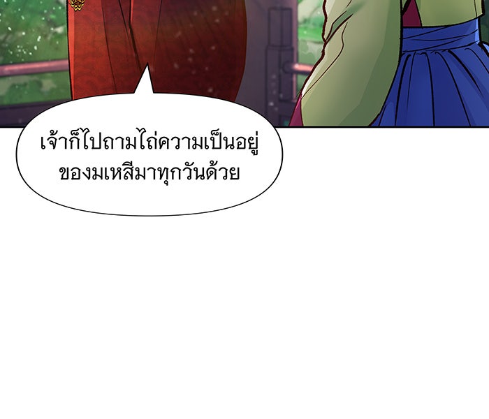 นางในหัวใจแกร่ง [The Red Sleeve] - หน้า 40