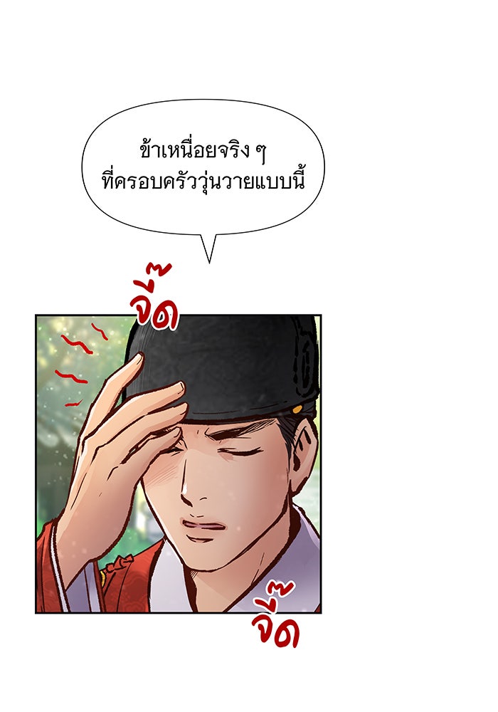 นางในหัวใจแกร่ง [The Red Sleeve] - หน้า 41