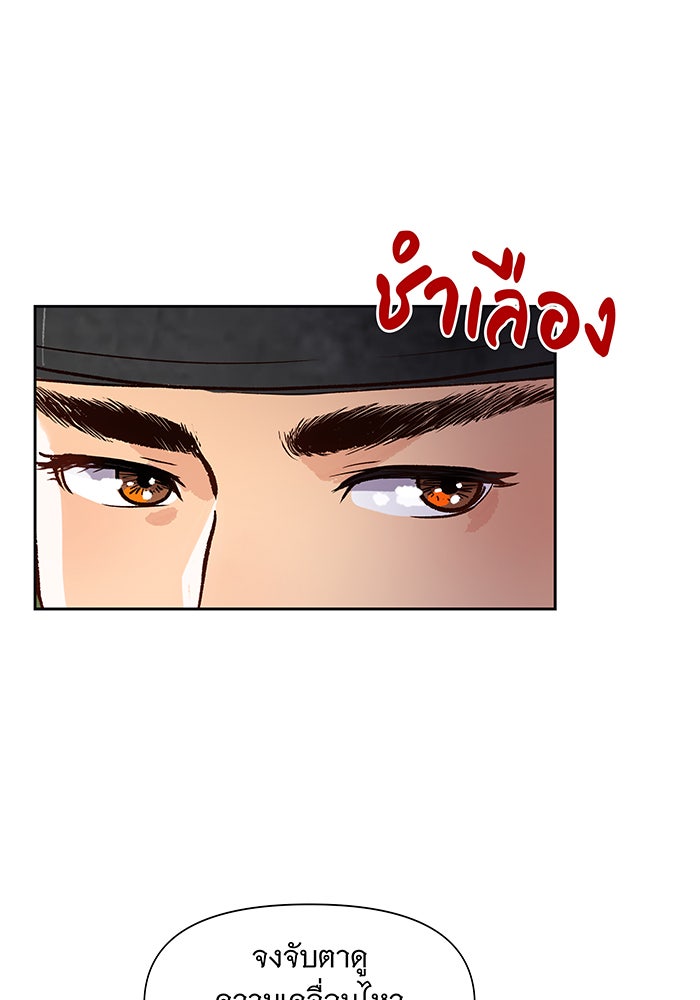 นางในหัวใจแกร่ง [The Red Sleeve] - หน้า 43