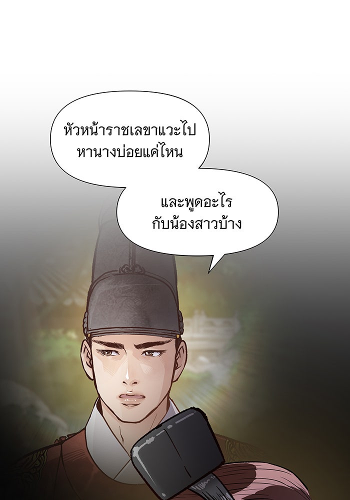 นางในหัวใจแกร่ง [The Red Sleeve] - หน้า 48