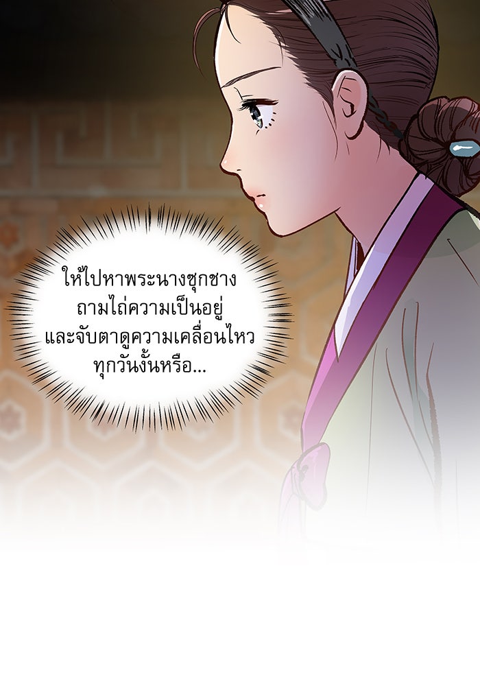นางในหัวใจแกร่ง [The Red Sleeve] - หน้า 49