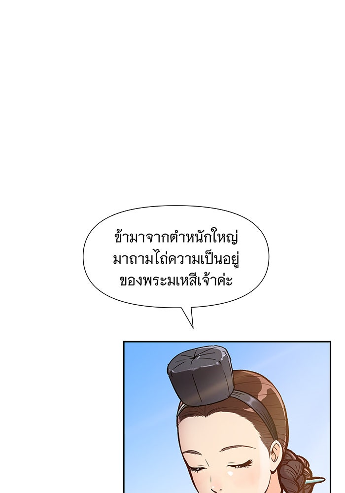 นางในหัวใจแกร่ง [The Red Sleeve] - หน้า 54