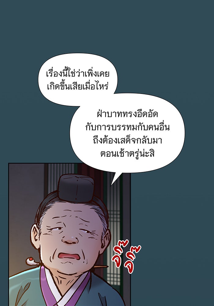 นางในหัวใจแกร่ง [The Red Sleeve] - หน้า 7