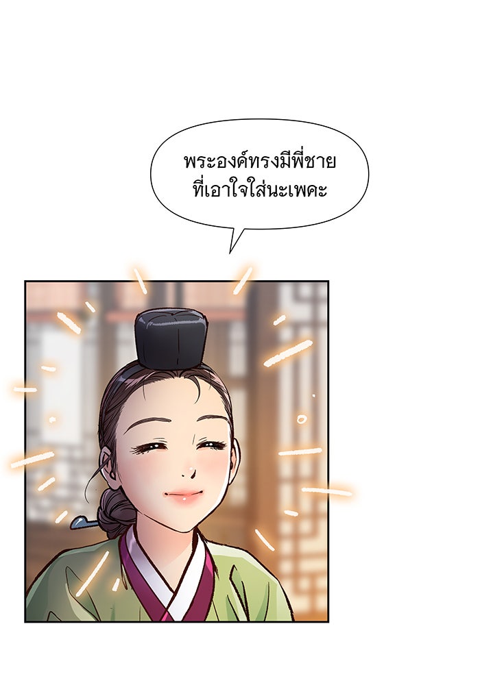 นางในหัวใจแกร่ง [The Red Sleeve] - หน้า 77